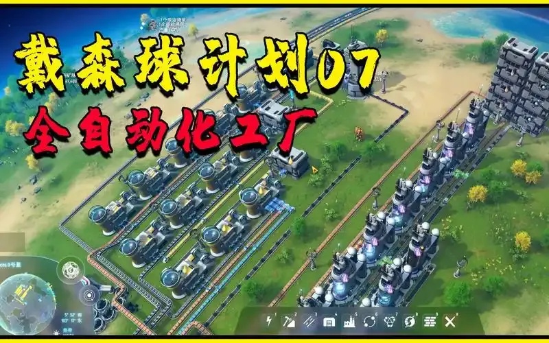 掌握戴森球计划:科技上限提升全解析
