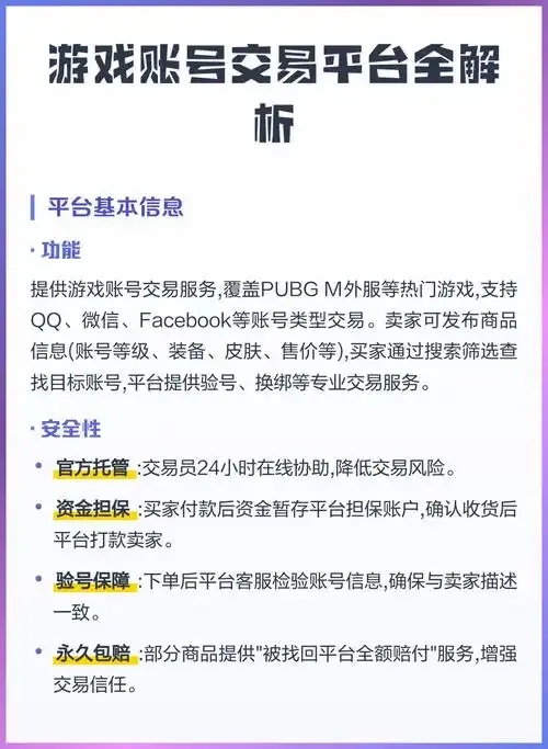 账号交易平台:揭秘暗网中的高风险交易内幕