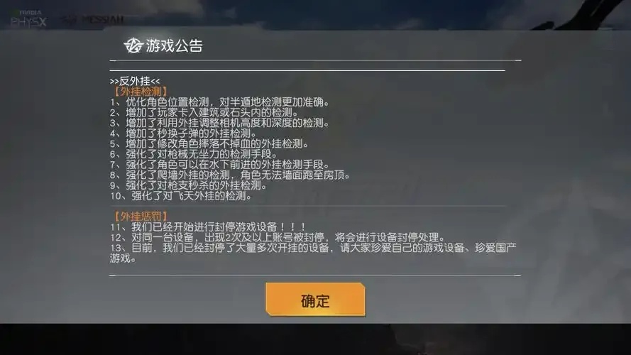 真的有荒野行动外挂不封号的吗?