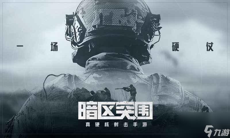 震撼发布!暗区突围RAY直装版体验