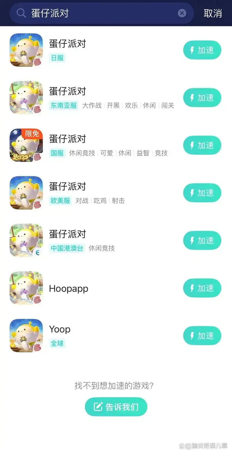 震撼揭秘!蛋仔派对加速器如何彻底解决卡顿与延迟