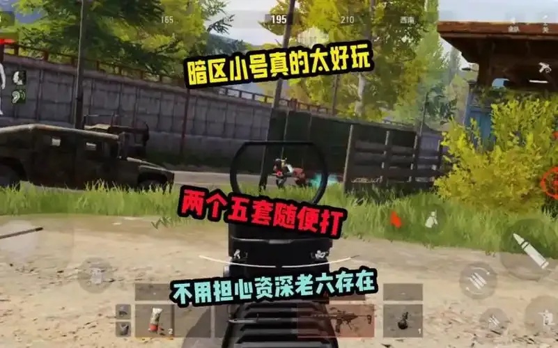 震惊!暗区小号改大号秘籍曝光