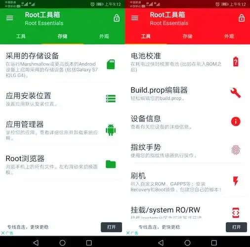震惊!工具箱一键root竟如此简单?