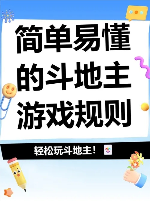 震惊!欢乐斗地主脚本卡密大揭秘!