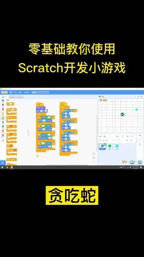 震惊!贪吃蛇制作编程视频背后的代码秘密