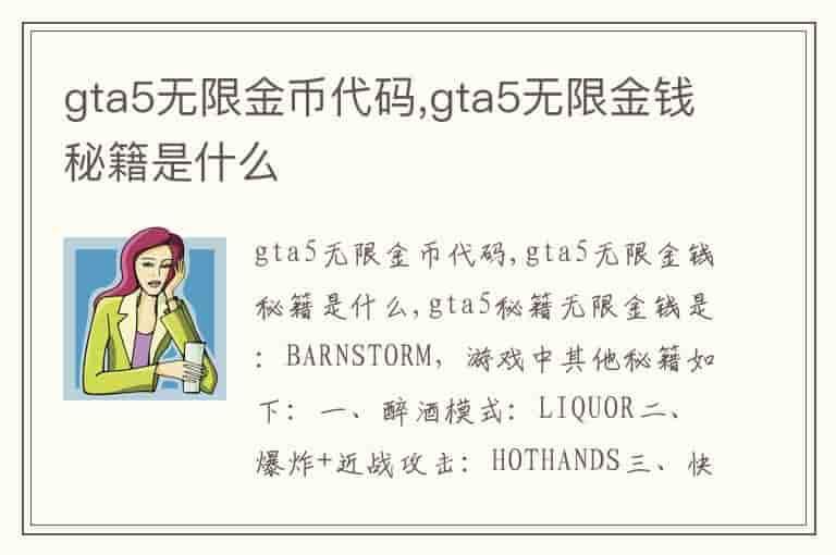 震惊!这组代码让你的GTA5金钱暴增亿万