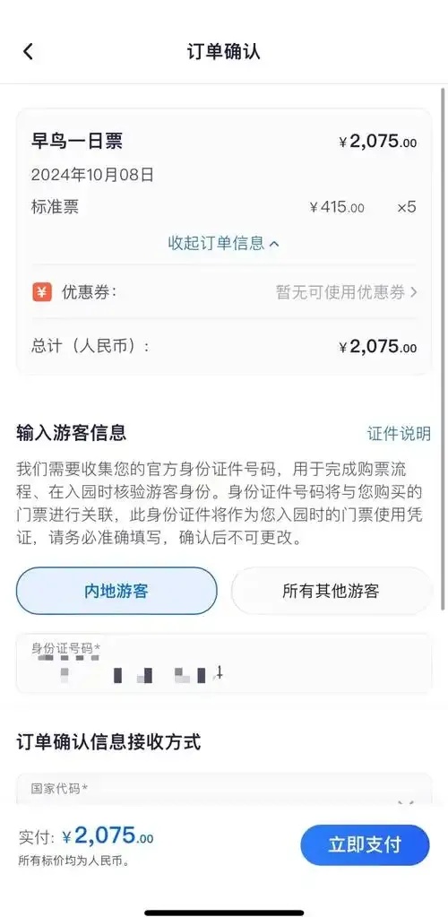 直登号购买入口在哪?