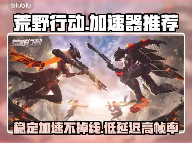 直装科技(防封)《荒野行动》教你轻松直装科技防封