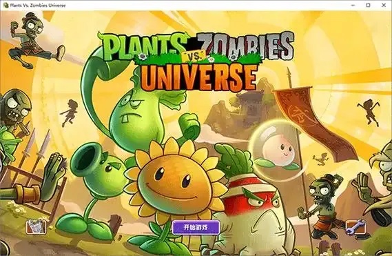 植物大战僵尸 pc版 英文版 下载指南