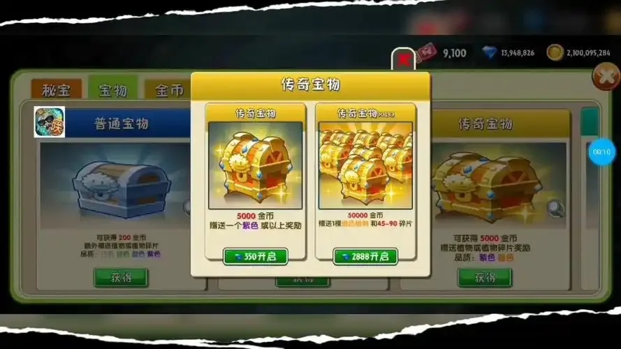 植物大战僵尸2》最新内购破解版完整版下载