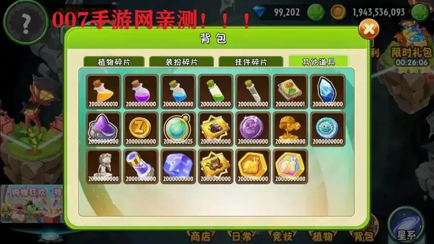 植物大战僵尸2辅助菜单攻略