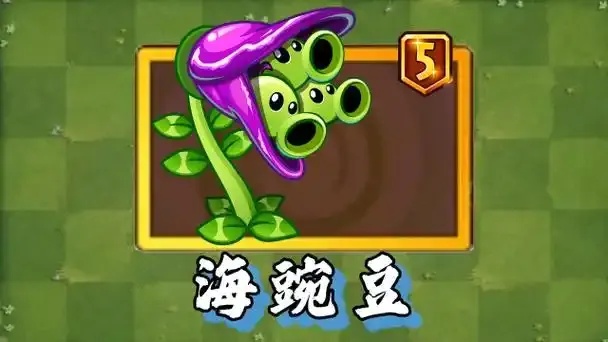 植物大战僵尸2海豌豆使用全攻略