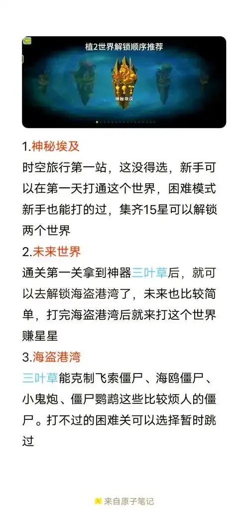 植物大战僵尸2科技时代攻略