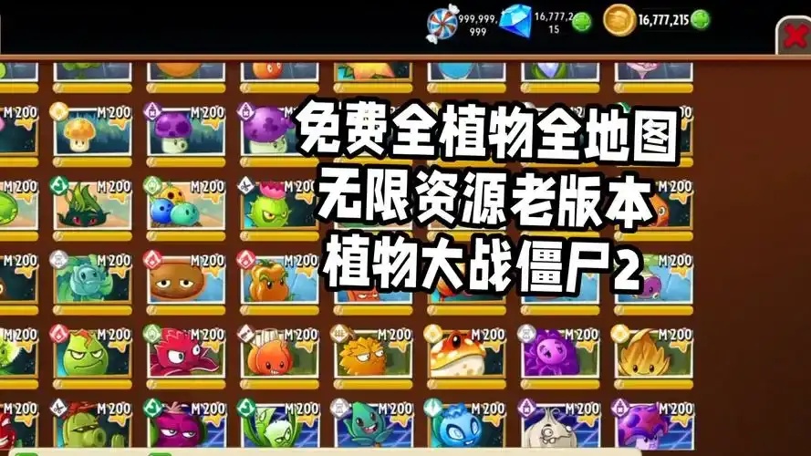 植物大战僵尸2破解版老版免费下载