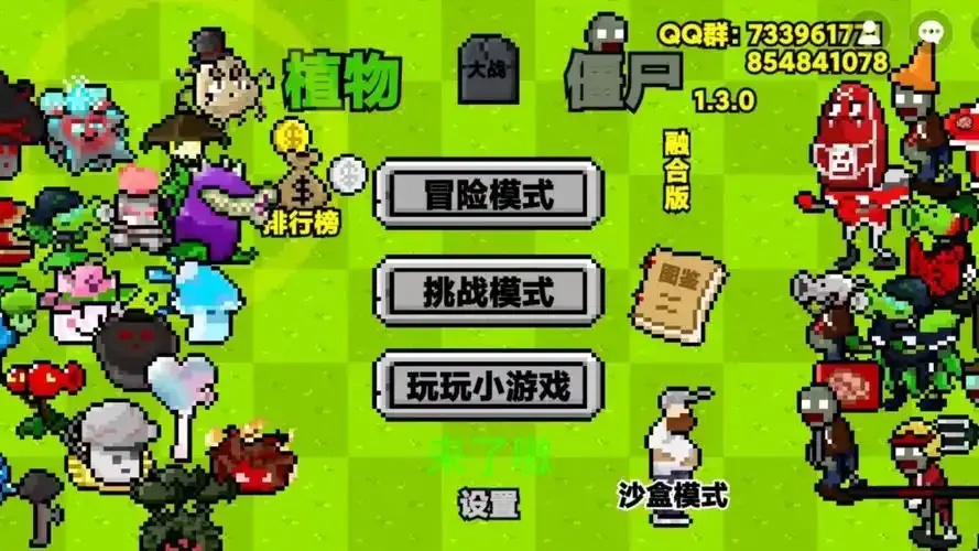 植物大战僵尸2破解版最新版