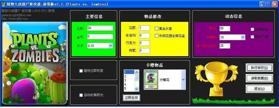 植物大战僵尸2外置修改器使用指南与注意事项