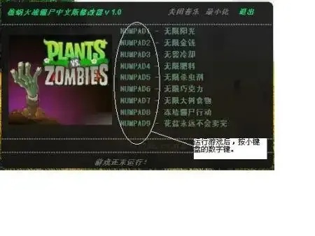 植物大战僵尸2修改器