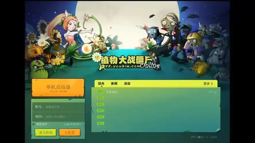 植物大战僵尸ol战略版全面解析