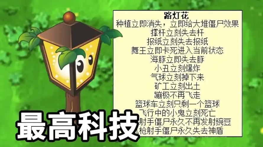植物大战僵尸z科技图片:看植物如何用未来科技对抗僵尸入侵!