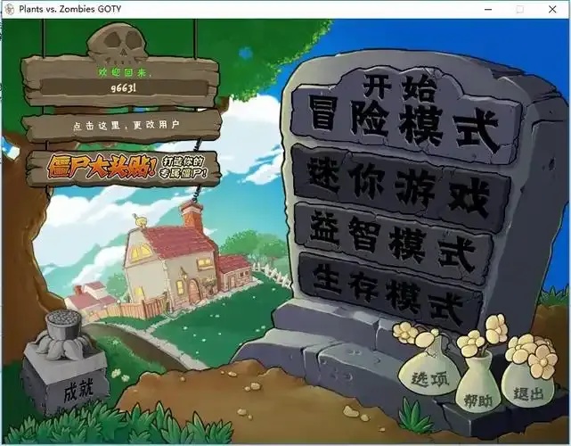 植物大战僵尸电脑版下载指南及资源获取