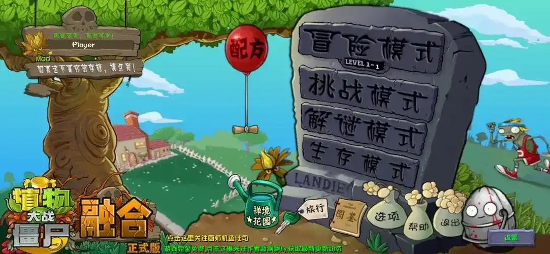 植物大战僵尸辅助菜单版,必备超便捷游戏工具