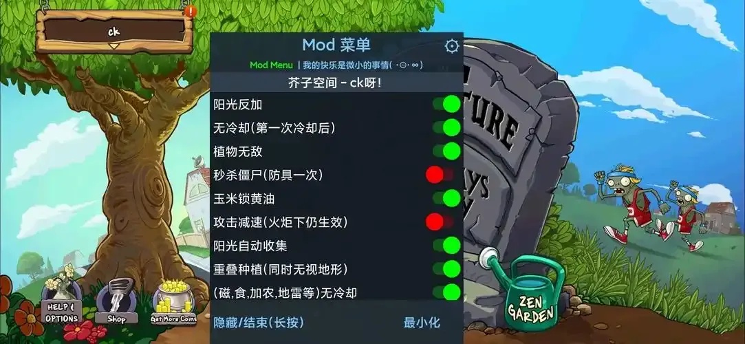 植物大战僵尸辅助菜单版,必备超便捷游戏工具