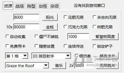 植物大战僵尸辅助菜单怎么下载?
