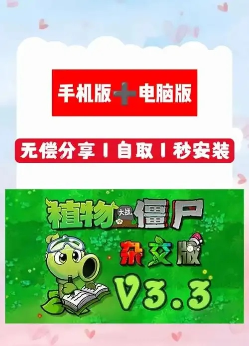 植物大战僵尸辅助工具v3.0全面解析