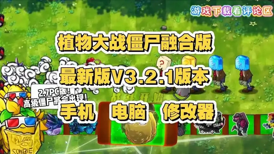 植物大战僵尸辅助器3.1详解