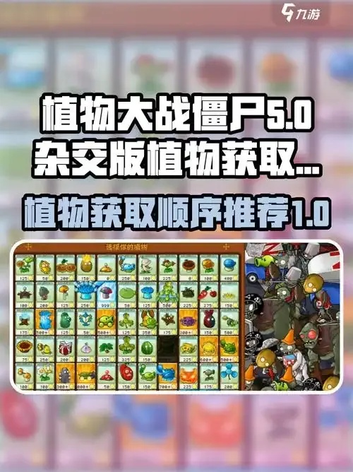 植物大战僵尸辅助植物获得