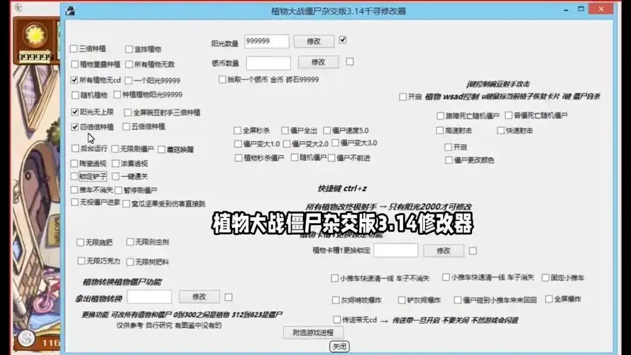 植物大战僵尸脚本修改器电脑版
