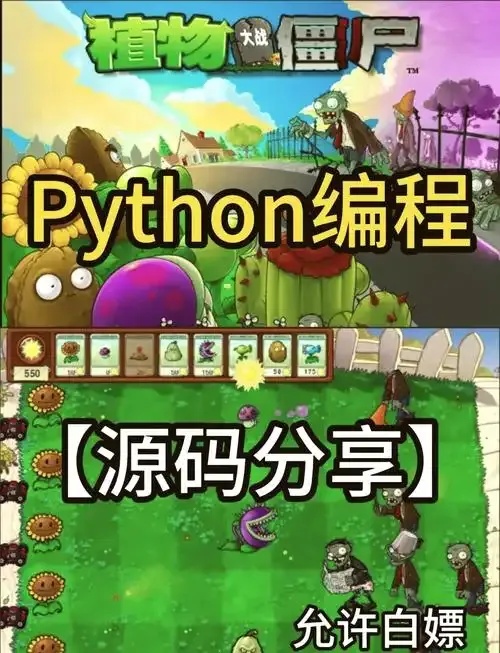 植物大战僵尸脚本之家:全面攻略与资源平台