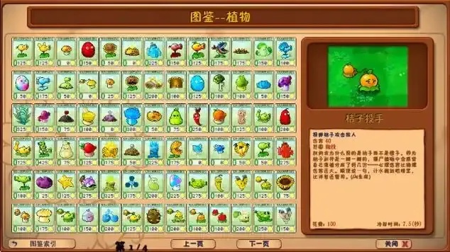 植物大战僵尸脚本之家游戏攻略与秘籍