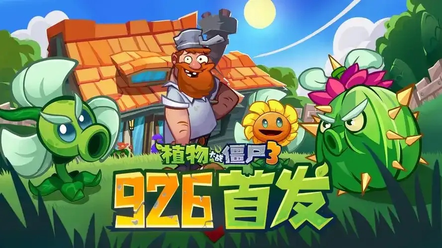植物大战僵尸脚本之家游戏攻略与秘籍