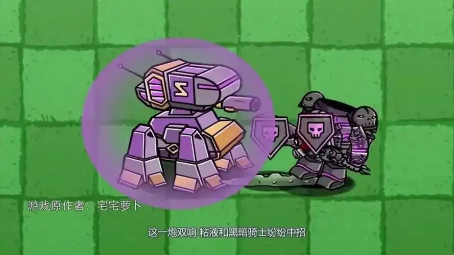 植物大战僵尸科技堡垒机器人