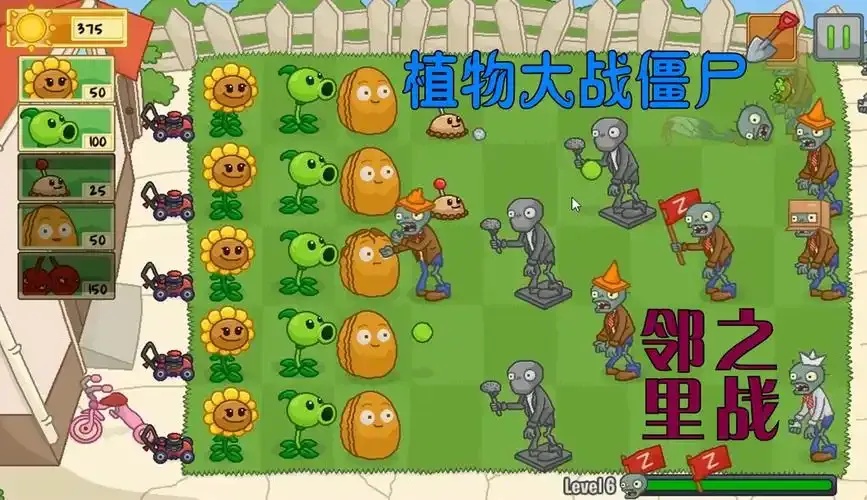 植物大战僵尸邻里之战破解补丁终极版免费下载