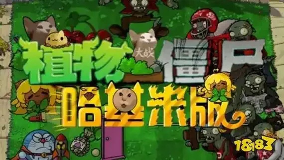 植物大战僵尸免费入口点击即玩版游戏