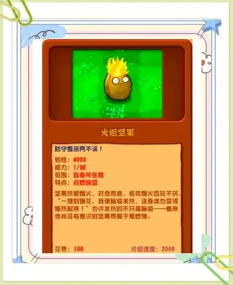 植物大战僵尸女王坚果无敌组合攻略