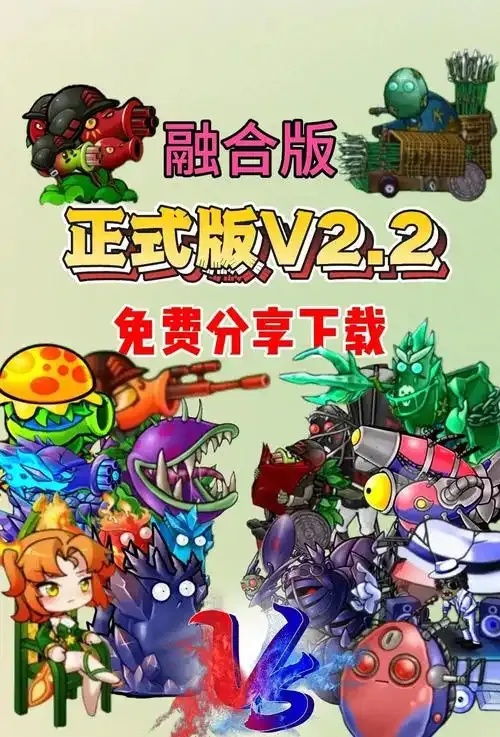 植物大战僵尸破解版安卓免费下载