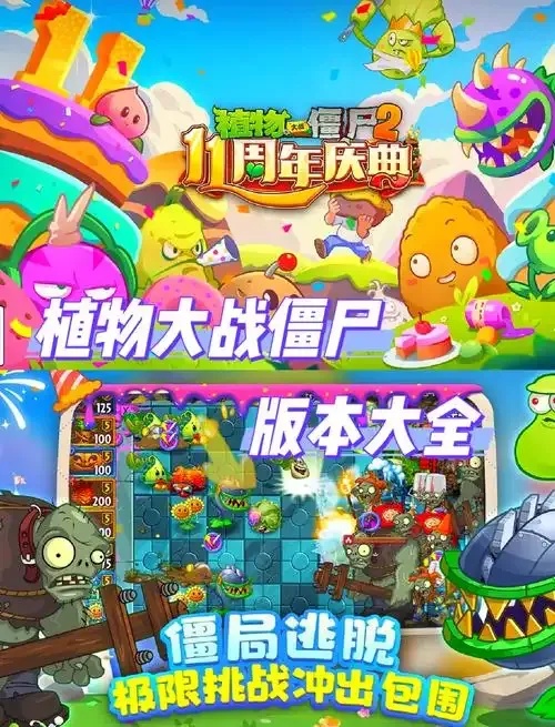 植物大战僵尸破解版全部下载地址
