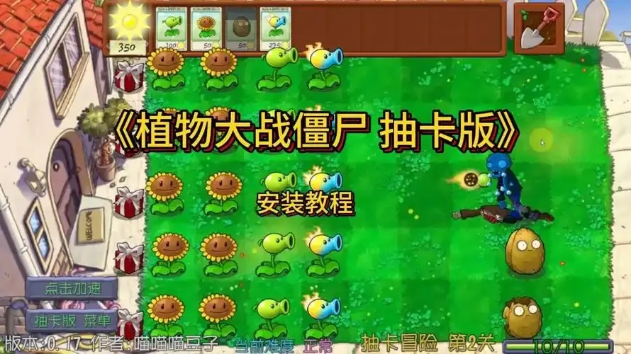 植物大战僵尸破解版下载安装指南