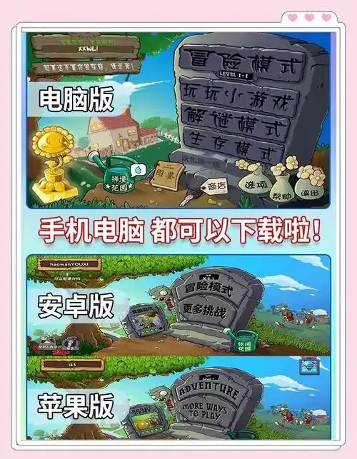 植物大战僵尸破解版下载电脑版