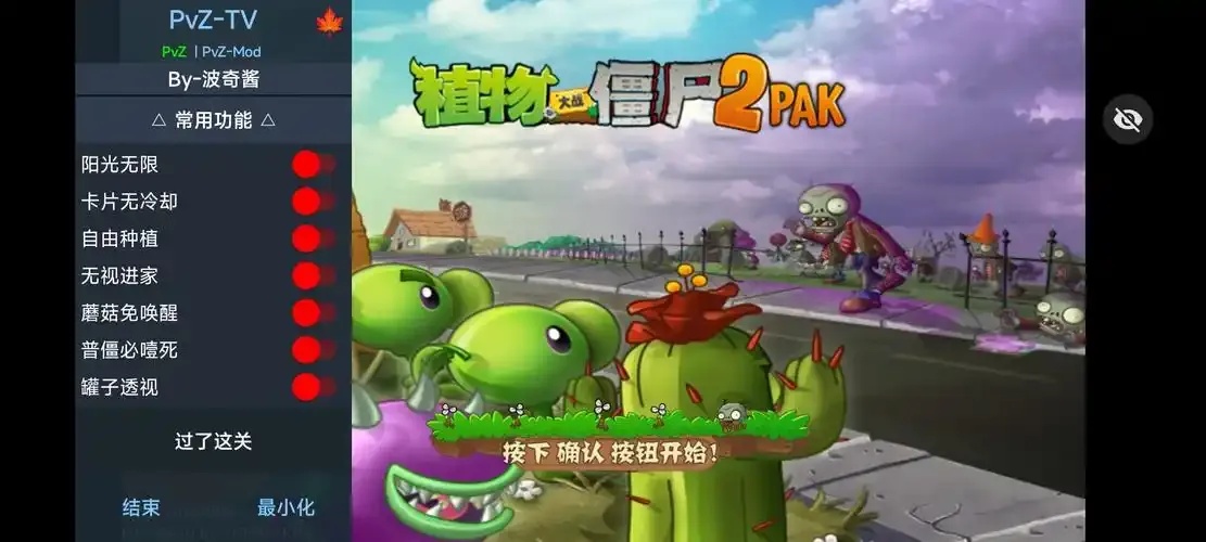 植物大战僵尸破解版中文版