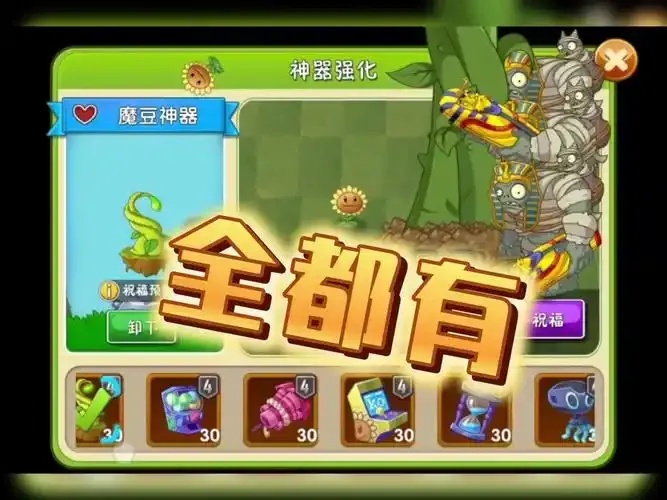 植物大战僵尸破解植物:完整版下载指南
