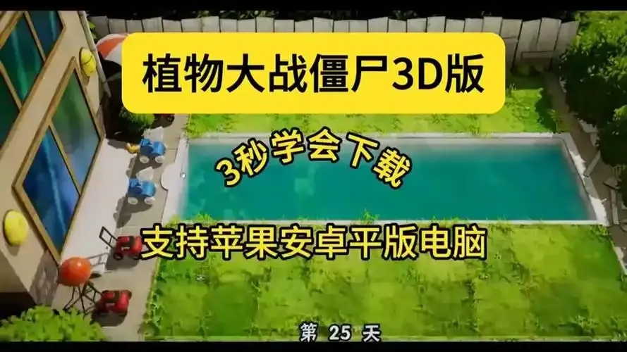 植物大战僵尸手机版辅助工具使用指南