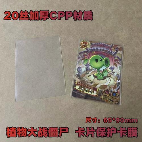 植物大战僵尸透明卡全解析