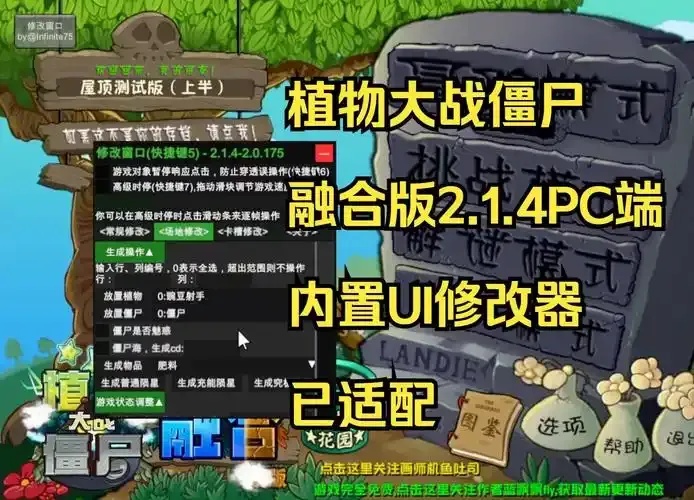 植物大战僵尸万能修改器全面解析