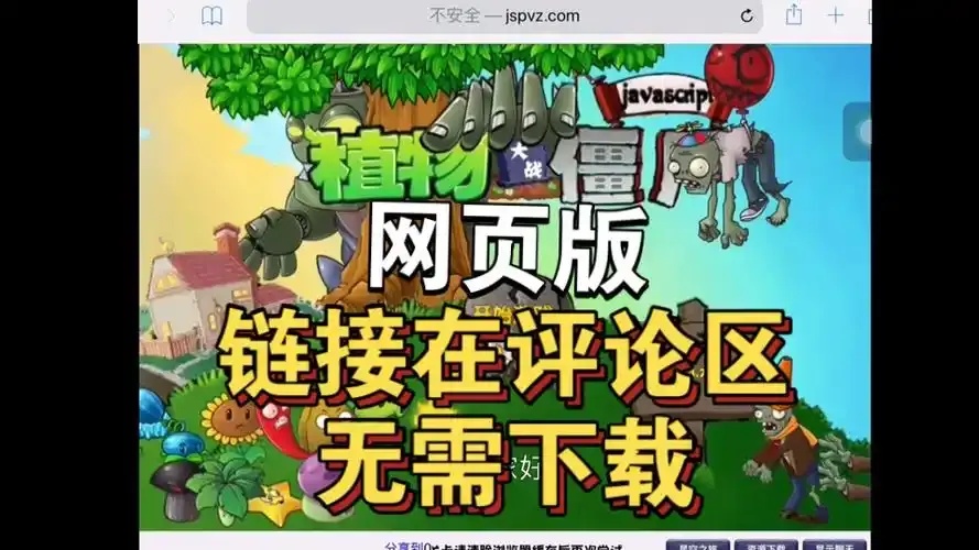 植物大战僵尸网页版,畅玩经典策略游戏