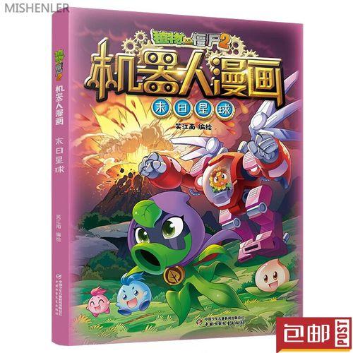 植物大战僵尸未来科技机器人卷怎么玩?