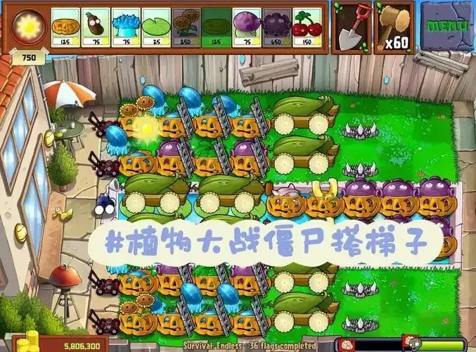 植物大战僵尸无尽破解版